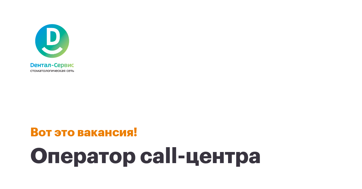 дентал сервис новосибирск вакансии